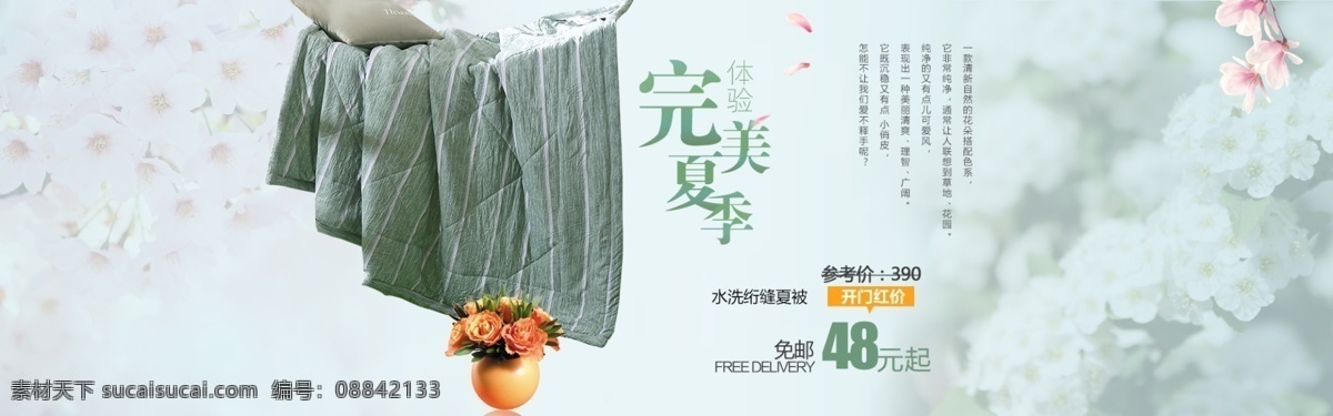 夏被全屏海报 夏被 家纺 床品 全屏 简约 海报