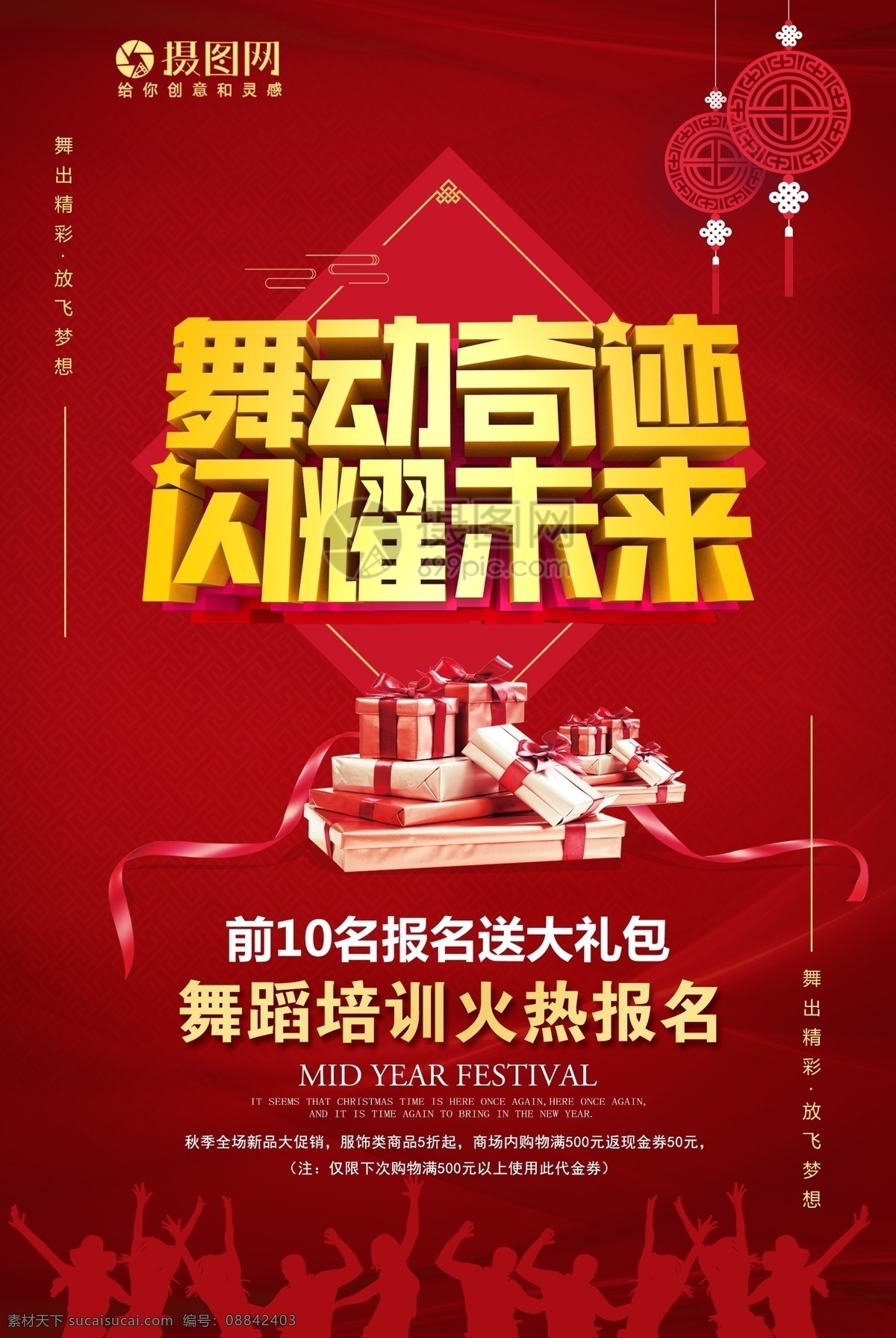 舞动 奇迹 舞蹈 培训班 招生 海报 闪耀 未来 培训招生 招生海报 教育培训 兴趣班招生 兴趣培训