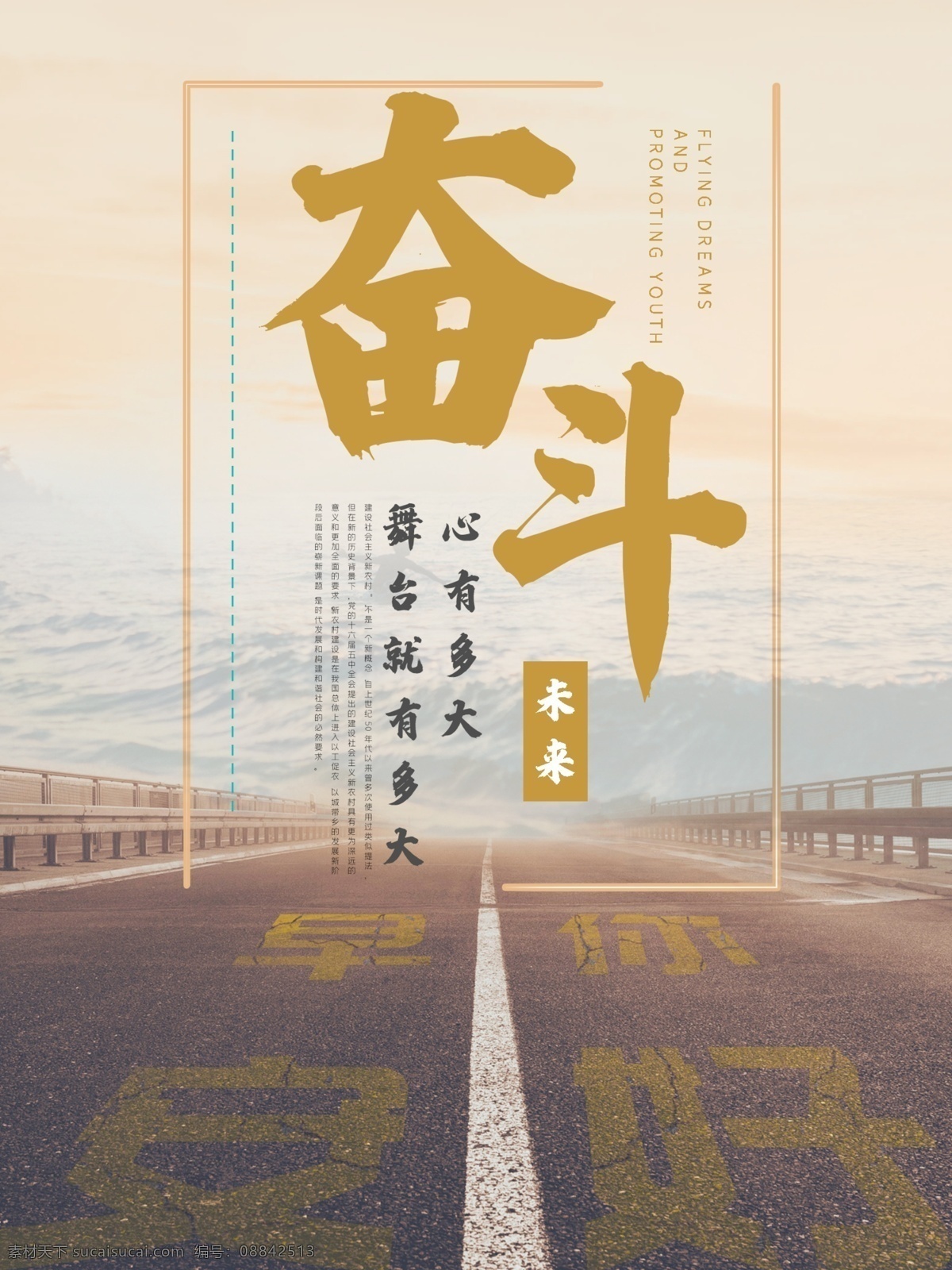 企业 文化 奋斗 未来 早安 励志 海报 励志海报 企业文化 奋斗未来 梦想前行 早安你好 公路文字 海浪 黄色 小清新 浅色 努力奋斗 企业团建 旅游海报 朋友圈配图 朋友圈海报 桥