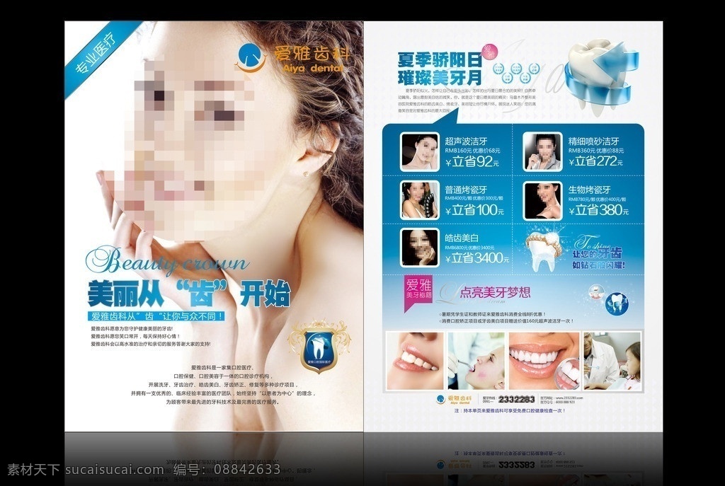 口腔单页 口腔折页 口腔宣传 口腔 宣传单 折页 美牙 烤瓷牙 洁牙 dm宣传单 矢量