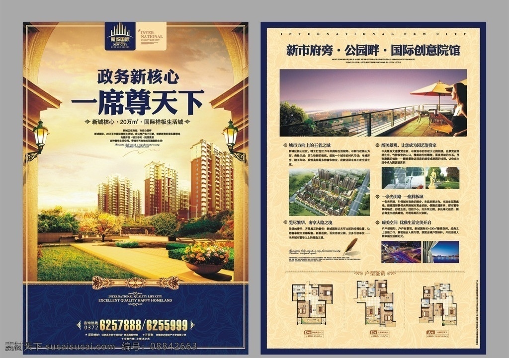 新城国际单页 房地产单页 欧式素材 房地产 设计素材 户型 单 页 房产素材 高楼 建筑 草地 小区美景 蓝天白云 浪漫主义风情 花边 dm宣传单 矢量