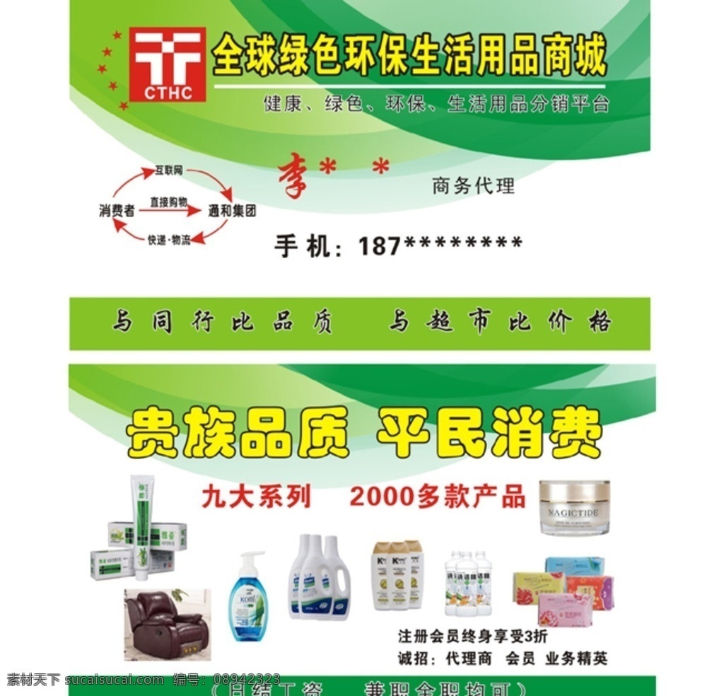 通和商城名片 化妆品名片 绿色背景 名片 通和 通和商城 通和商城标志 卡片类 名片卡片