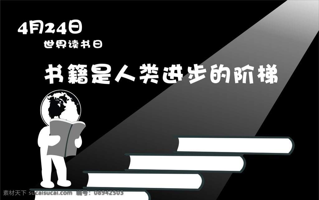 读书日海报 读书日 海报 书籍 黑白灰 阶梯