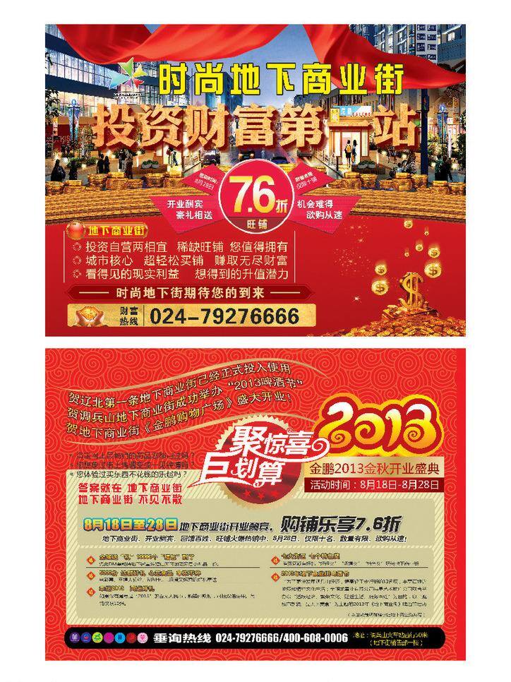 2013 dm单 传单 福 贺喜 巨划算 时尚 送礼 地下 街 矢量 模板下载 时尚地下街 地下街 投资 psd源文件
