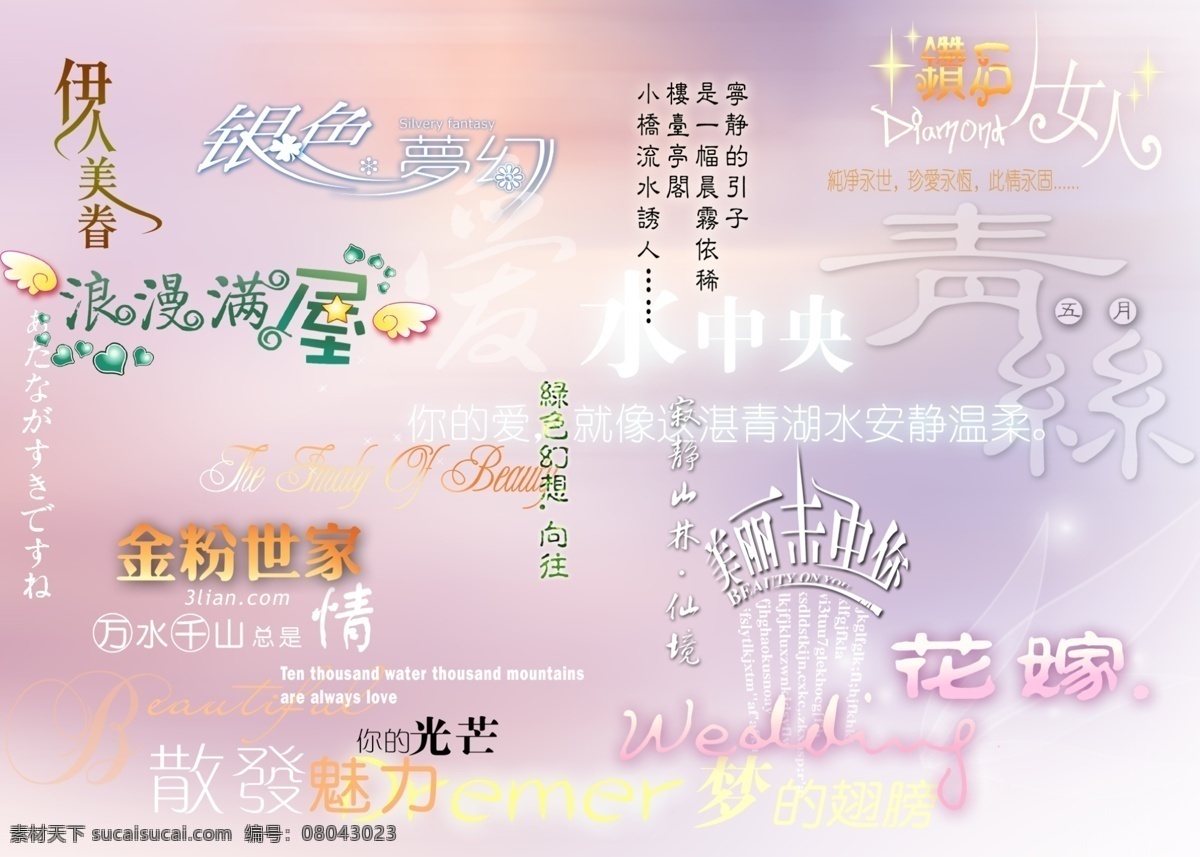 影视艺术字 爱情 爱情故事 爱情季节 爱情誓言 爱情图片 爱情宣言 爱情艺术字 爱情字 婚礼艺术字 浪漫 艺术字 艺术字设计 艺术字体 艺术字下载 艺术字体设计 艺术字库 艺术字制作 字体 字体设计 字体下载 字体设计图片 字体素材 字体设计素材 浪漫情人节 浪漫背景 浪漫花纹 浪漫之恋 浪漫爱情 浪漫满屋 艺术 节日素材 情人节七夕