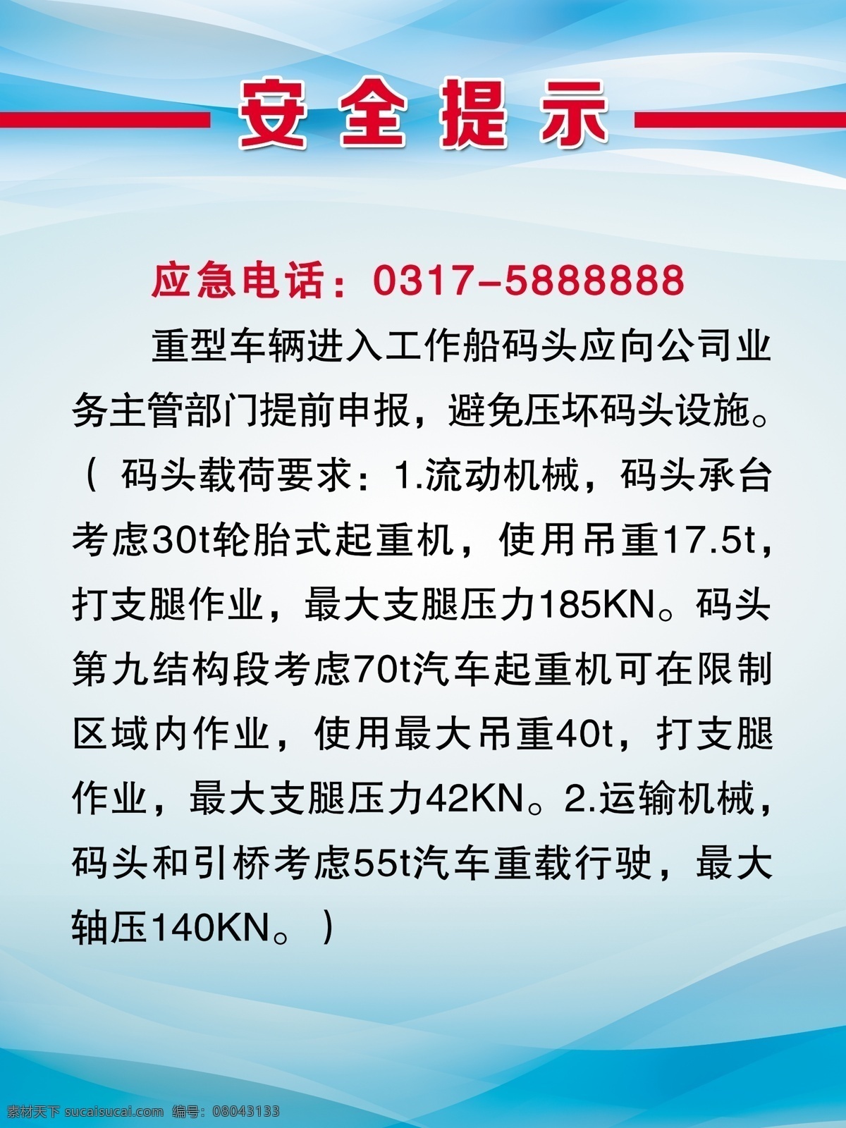 港口 码头 船舶 安全提示标牌 安全提示 标牌 锦瑟写真类 分层