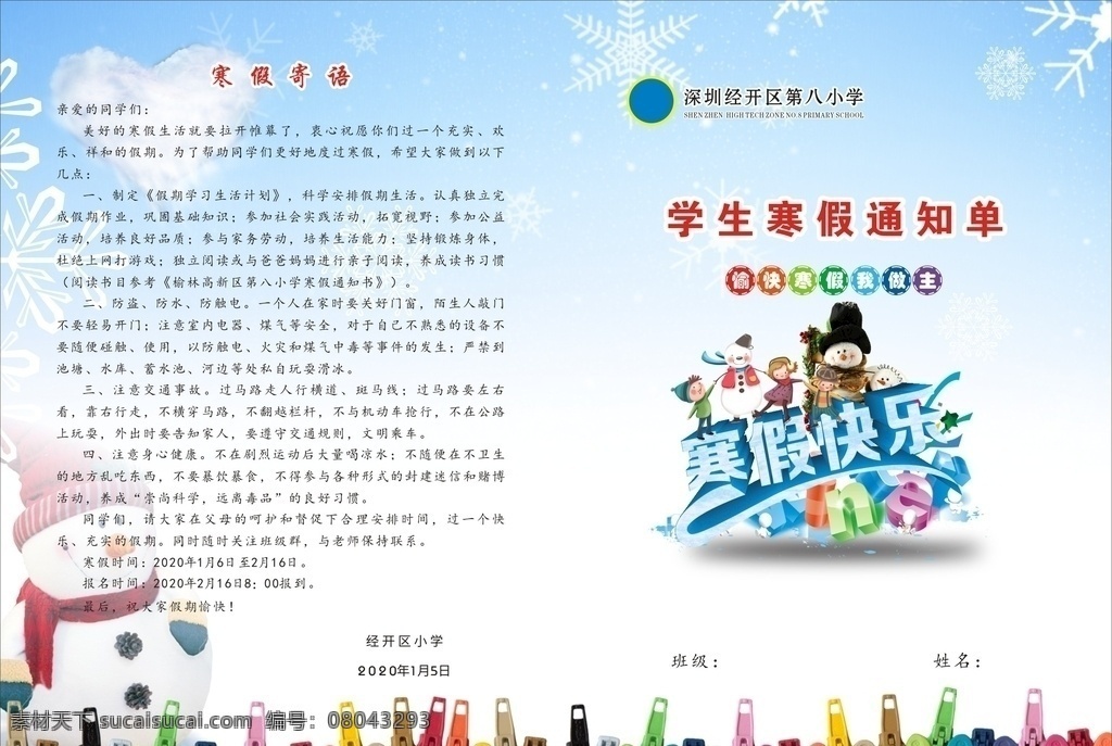 放假通知书 通知书 儿童 小学放假 小学放假通知 寒假 雪花 寒假快乐 学生放假通知 蓝色 雪人 蓝色风格