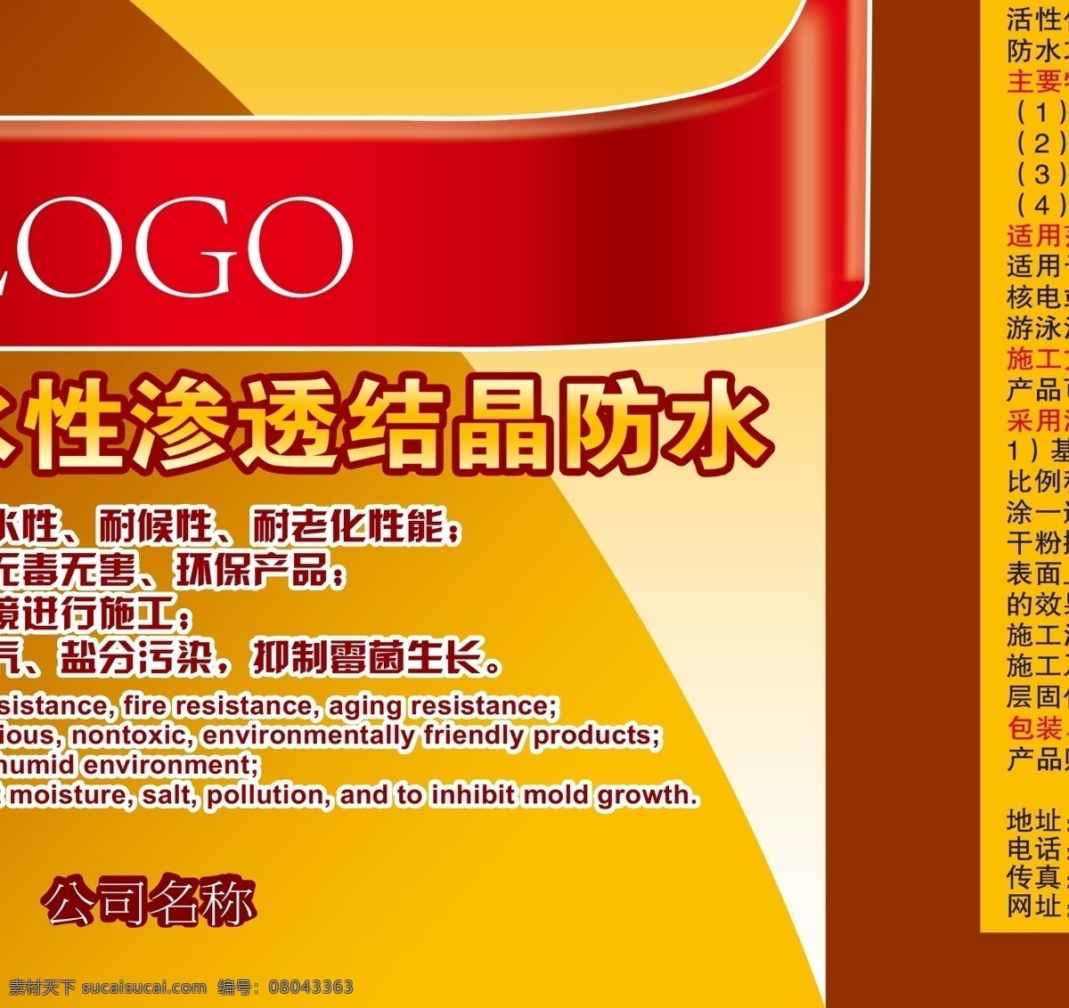 防水涂料 水性渗透结晶 桶身包装 矢量 包装袋 广告 包装设计