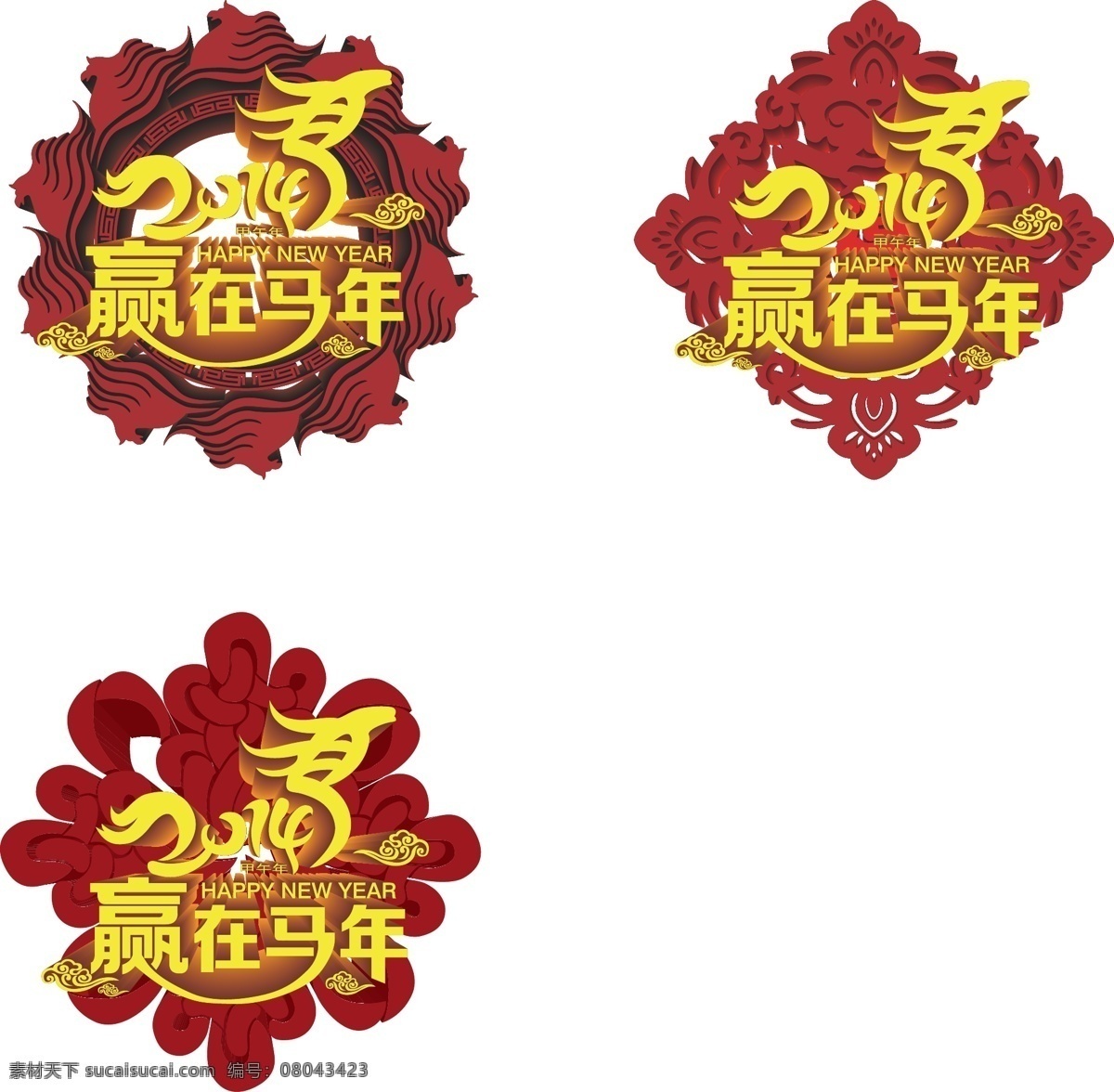 2014 赢 马年 矢量图 2014新年 窗花剪纸 甲午年 立体艺术字 新年元素 赢在马年 农历春节 节日素材 其他节日