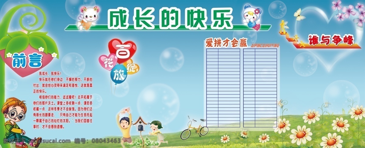 学校 展板 三 分层 背景素材 小学 源文件库 展板欣赏 学校展板三 其他展板设计