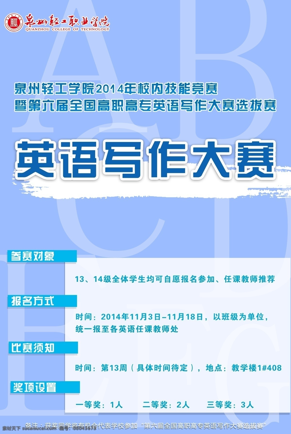 英语 写作 大赛 海报 作文 比赛 校园 高中 大学