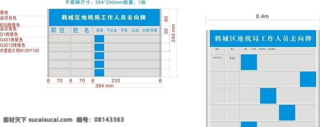 单位去向牌 去向牌 蓝色 事业单位 银蓝版 政府单位 其他设计 矢量