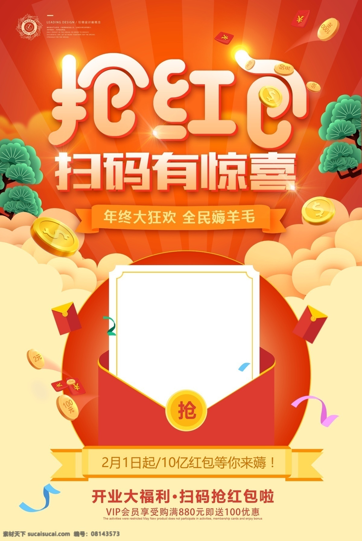 抢红包 扫码 扫描 二维码 活动 红色背景