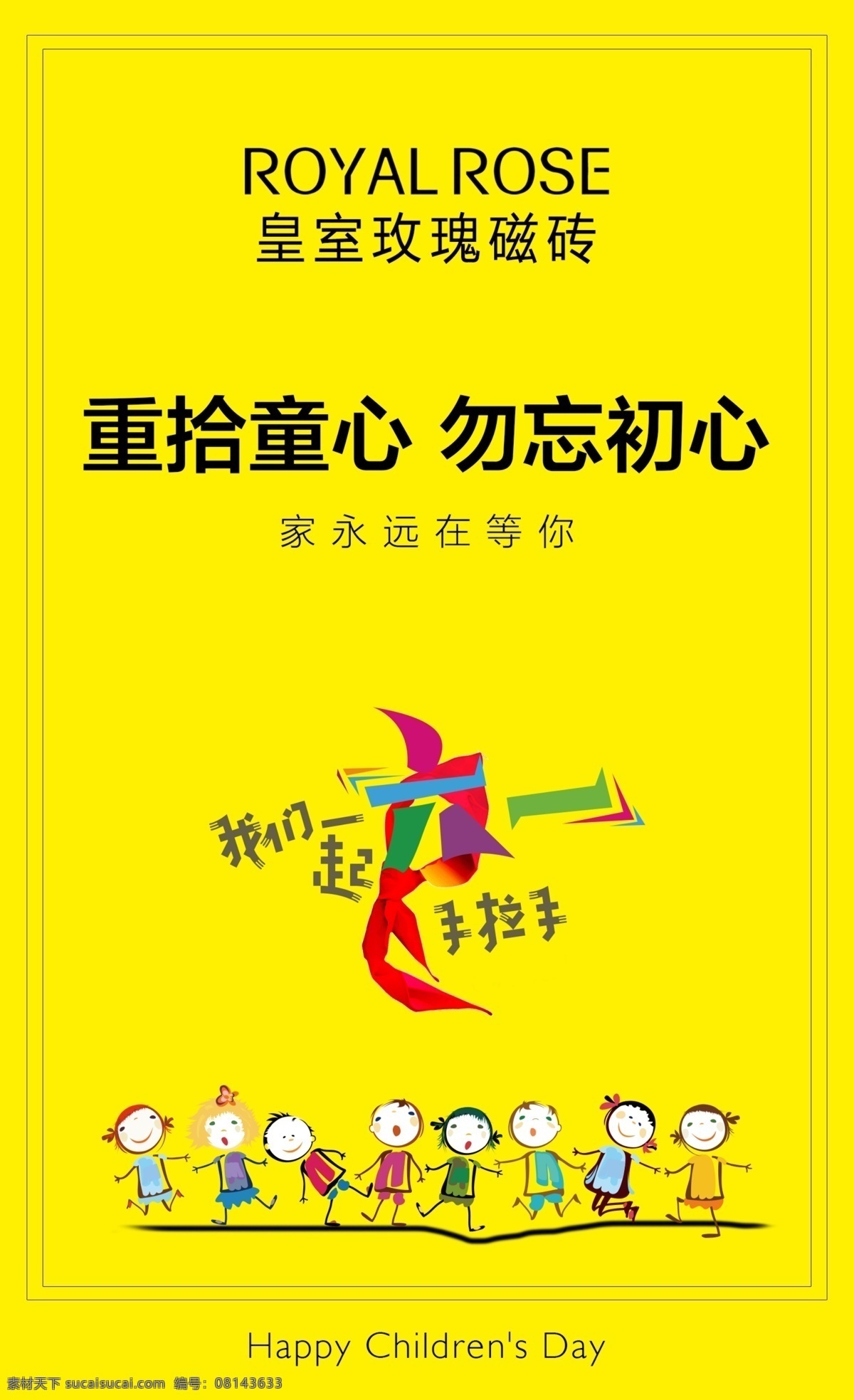 儿童节 六一促销 儿童节快乐 61 快乐童年 儿童节促销 国际儿童节 儿童节展架 儿童节单页 儿童节吊旗 儿童节传单 儿童节海报 儿童节布置 儿童节宣传 超市儿童节 六一海报 六一吊旗 六一展架 儿童节背景 儿童节素材 六一素材 迎六一儿童节 庆六一儿童节 快乐61