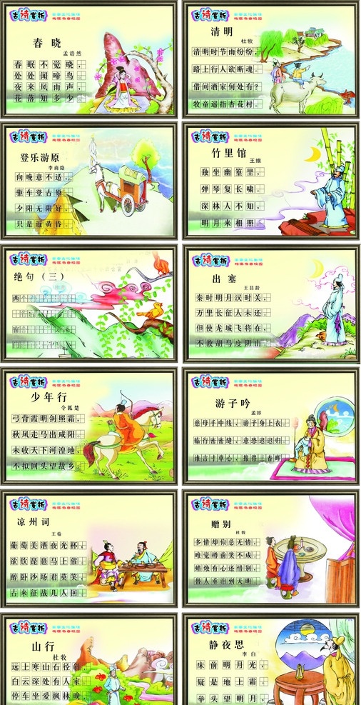 唐诗 表格 黄色背景 搭配人物 矢量