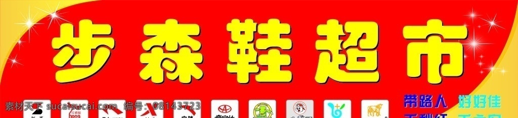 门图 品牌矢量图标 鞋超市 童鞋 福建童鞋 矢量