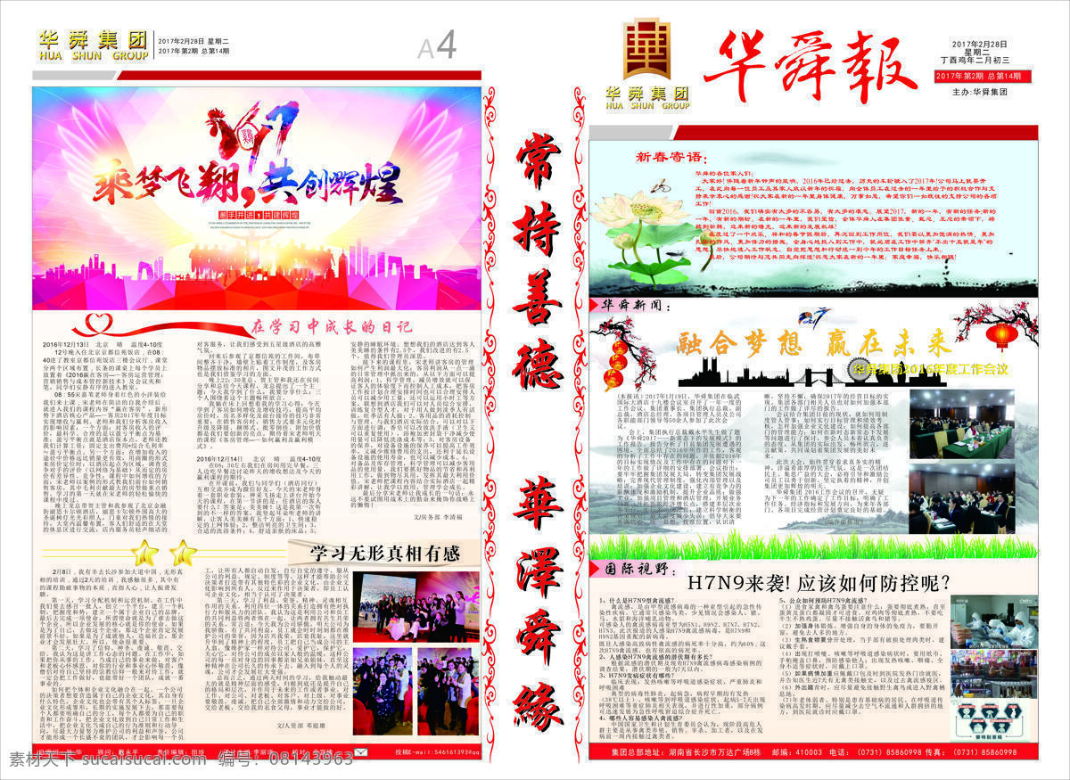 企业 报纸 印刷 排版 企业报纸 报纸模板 公司报纸设计 华舜新年报 海报