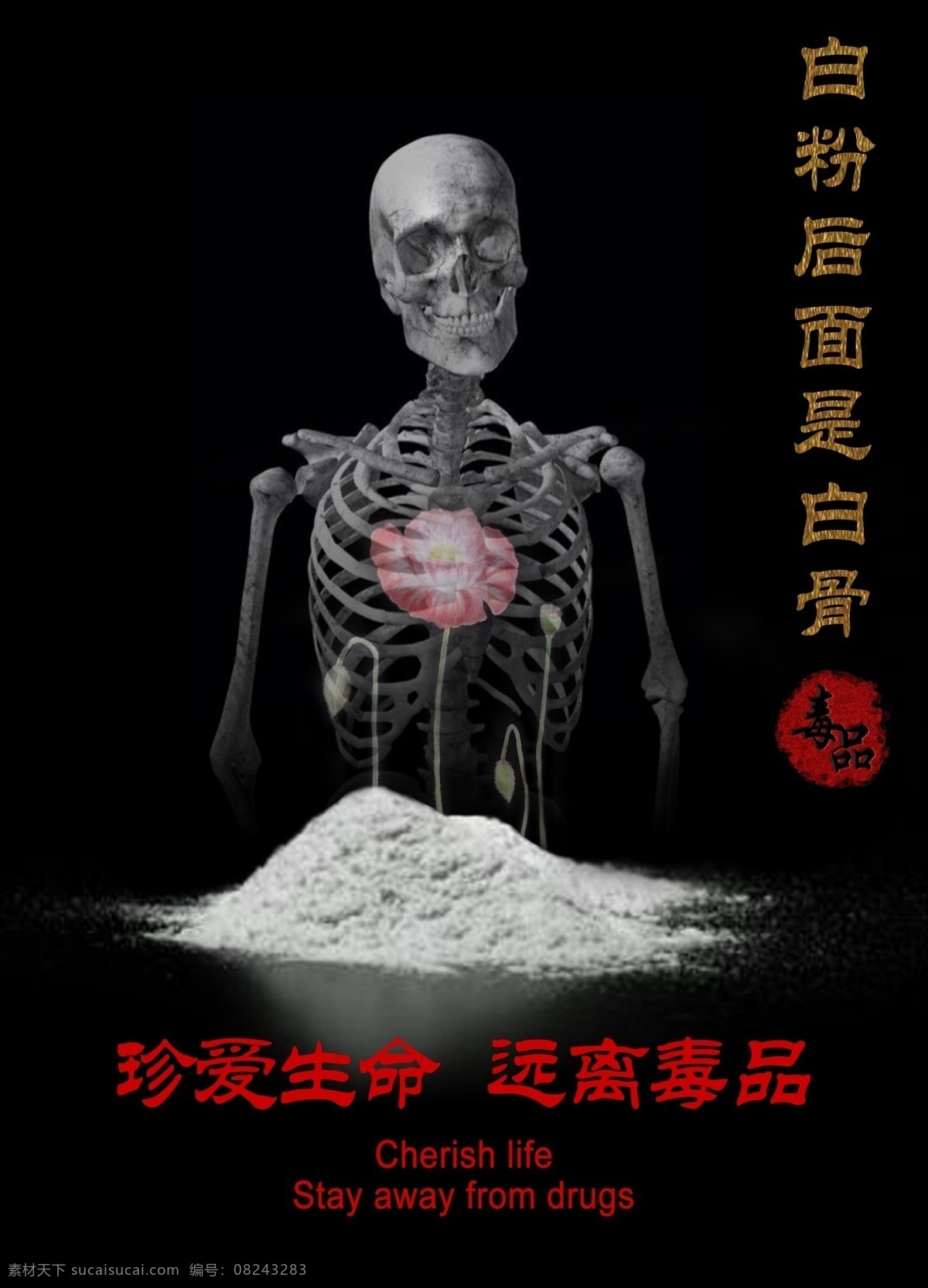 禁毒 公益 宣传海报 展板 毒品 危害 黑色 禁毒海报 远离毒品 国际禁毒日 禁毒传单