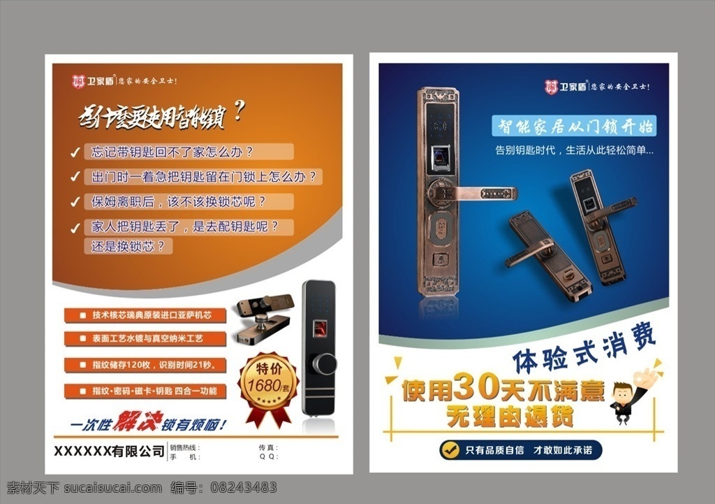 门锁宣传单 智能门锁 dm单 宣传单 折页 智能指纹锁 封面设计 简洁 大气 三星智能门锁 三星 三星智能锁 智能锁 进口智能锁 国产智能锁 图标 防盗 装修 装饰 门锁 防盗门锁 产品介绍 产品展示 推拉型 把手型 自动锁 高档 密码锁 指纹锁 dm宣传单 钥匙 电子锁画册 门锁画册 智能电子 海报 菜单