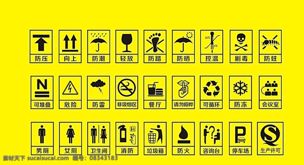 纸箱标识 环保标签 矢量图 黄色背景 纸箱标志 标志图标 其他图标