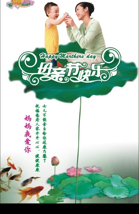 母亲节快乐 人物 荷叶 荷花 金鱼 节日素材 母亲节 矢量图库