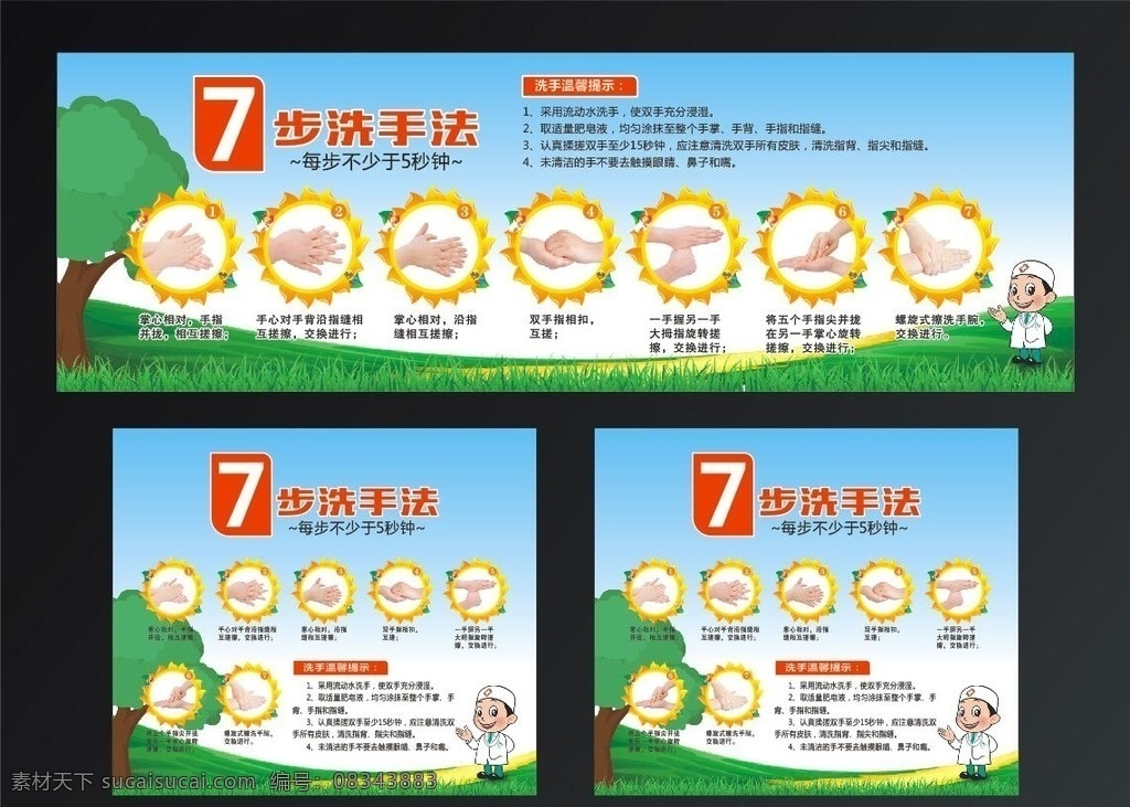 七步洗手法 洗手步骤海报 专业洗手方法 标准洗手模版 幼儿正确洗手 7步法贴画 洗手海报 洗手步骤 幼儿洗手海报 科学洗手海报 洗手流程展板 专业洗手步法 洗手七步展板 洗手步法 展板模板 展板