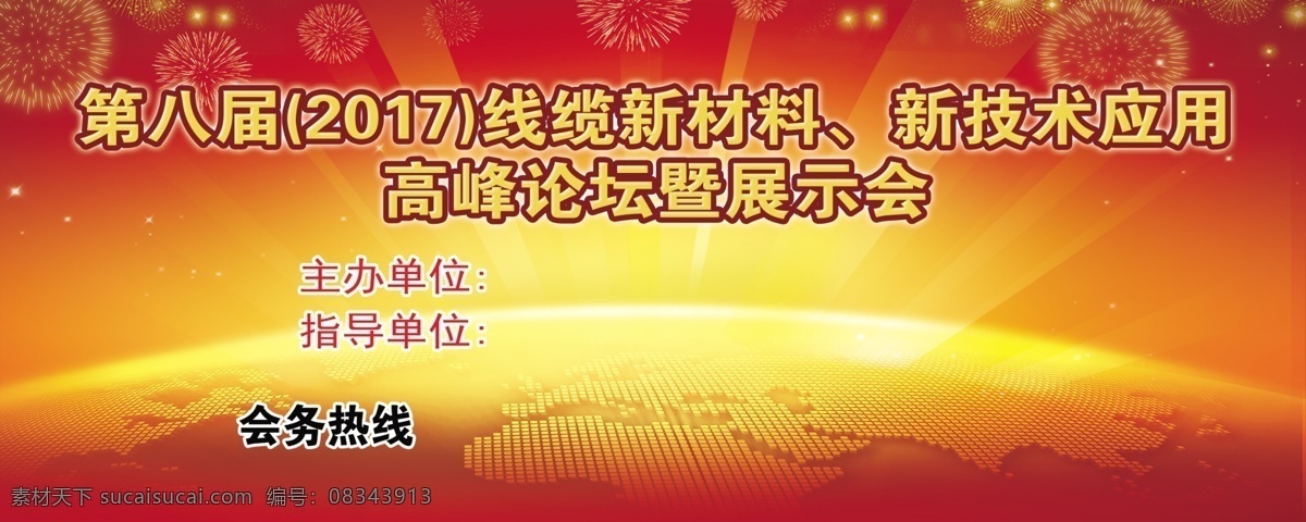 红色 背景 论坛 红色背景 论坛素材 烟花 地球 光 红色素材