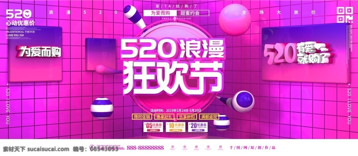 c4d 风格 520 节日 促销 展板 购物 狂欢节