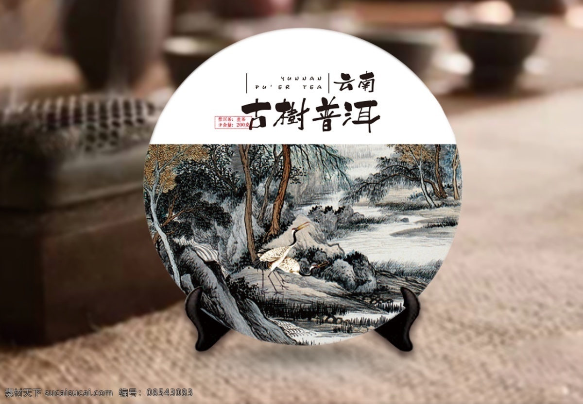 棉纸效果图 普洱茶 棉纸 古典 山水画 效果图 包装设计