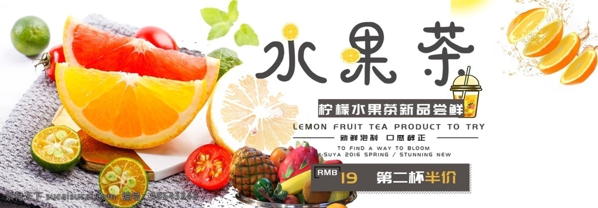 招牌水果茶 水果红茶 满杯水果茶 四季水果茶 超级水果茶 清新水果茶 王牌水果茶 霸气鲜果茶 手工水果茶 缤纷四季果茶 霸气水果茶 热带水果茶 奶茶 创意水果茶 水果茶店 水果茶店海报 水果茶海报 水果茶广告 营养水果茶 水果茶展板 奶茶水果茶 水果茶灯箱 水果茶饮品 冰爽水果茶