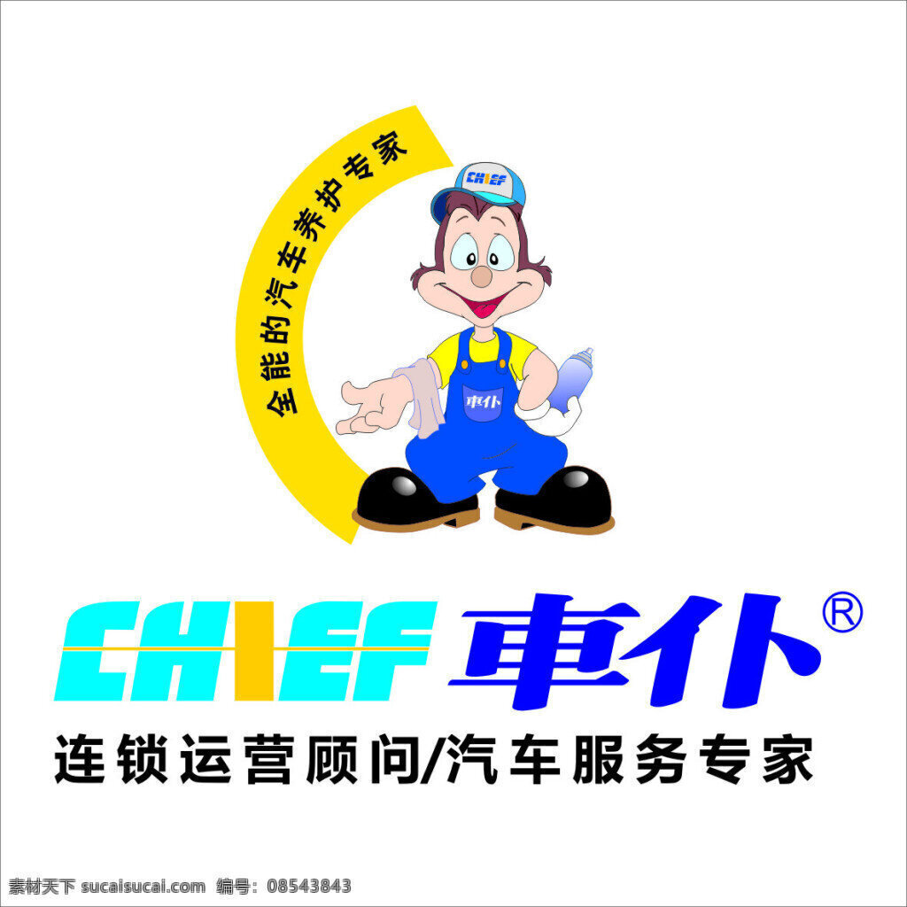 车 仆 logo 卡通 人物 车仆免费下载 车仆logo 商标 高清 分层 白色