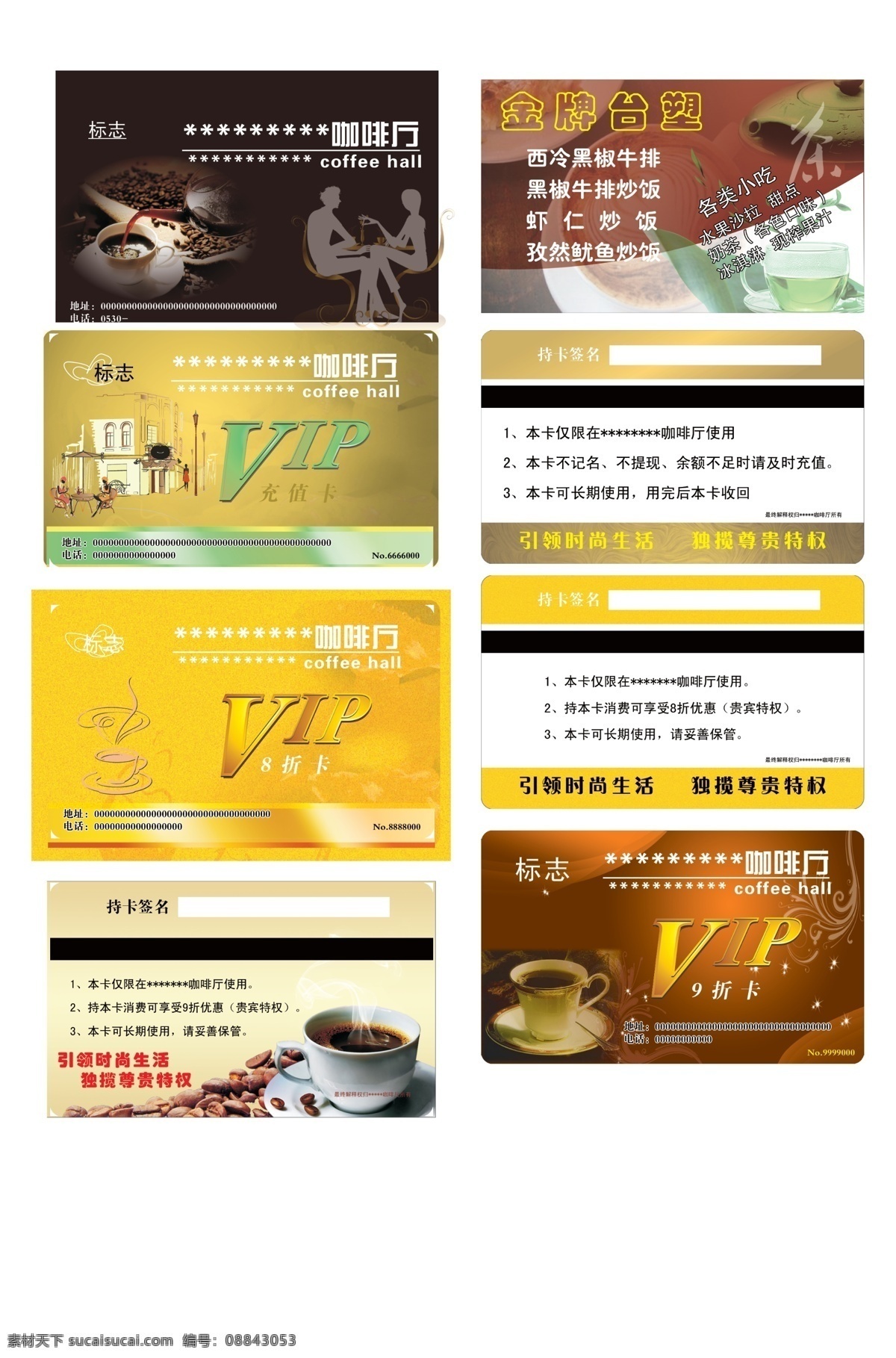 咖啡名片 咖啡金牌 绿叶 一杯清茶 一壶绿茶 牛排 沙拉 咖啡豆 办公人员 vip字 咖啡厅 一杯咖啡 矢量咖啡 名片卡片 广告设计模板 源文件