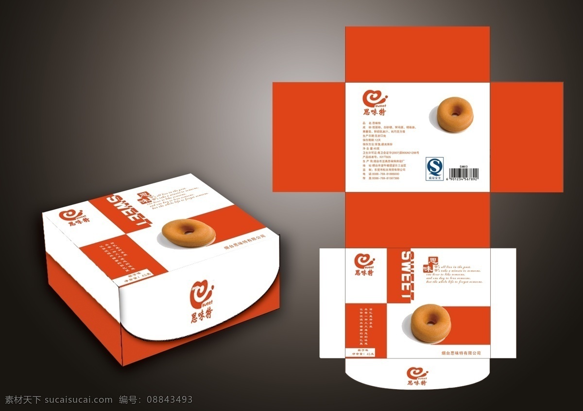 包装盒设计 包装设计 广告设计模板 源文件 包装盒 模板下载 甜品包装盒 甜品包装 甜品包装设计 甜品 psd源文件