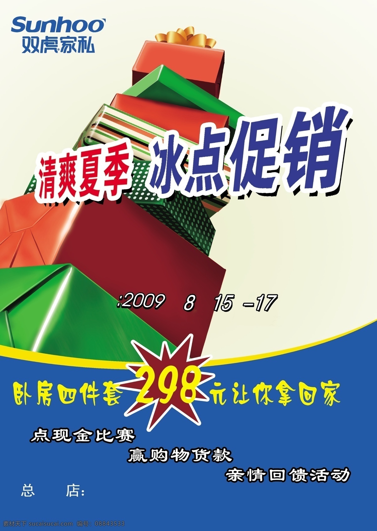 dm单页 dm宣传单 彩页 传单 促销 广告设计模板 盒子 家私 家私素材下载 家私模板下载 双虎家私 夏季宣传 源文件 psd源文件