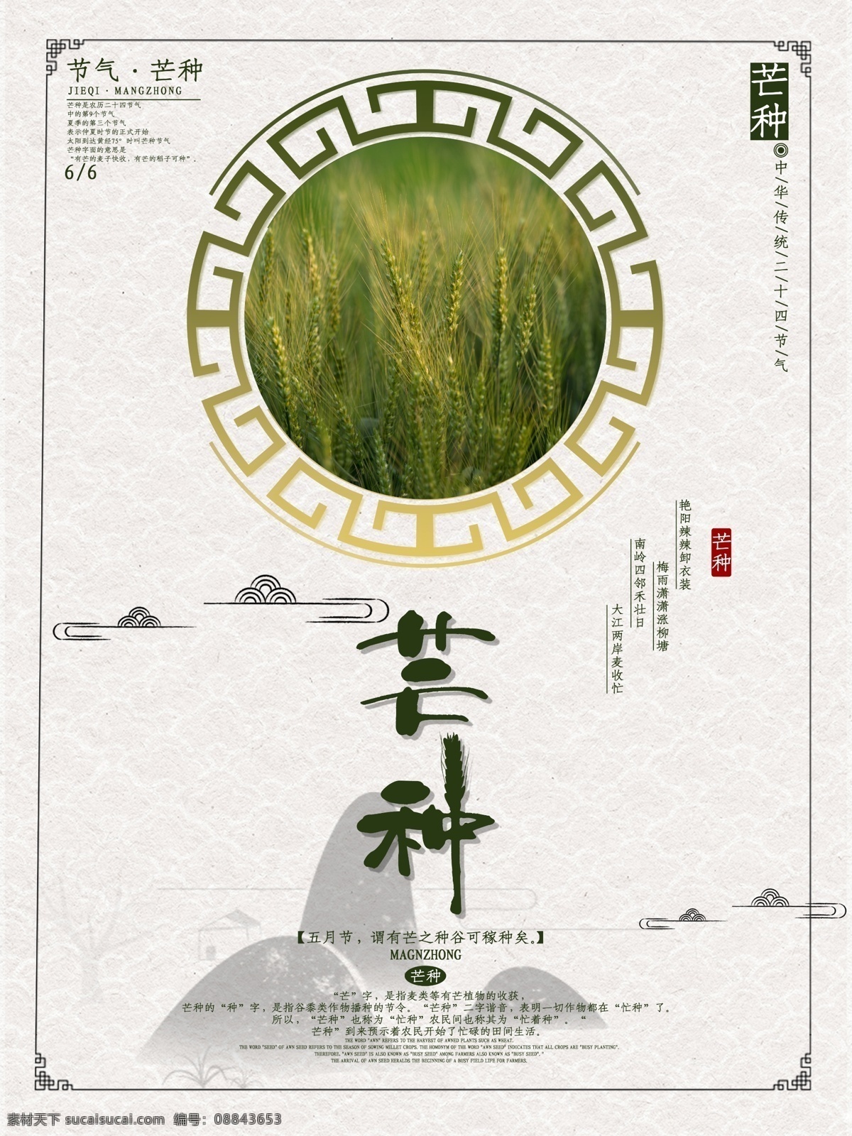 创意 芒种 节日 海报 创意字体 节日海报 中华传统节日 二十四节气 节气海报