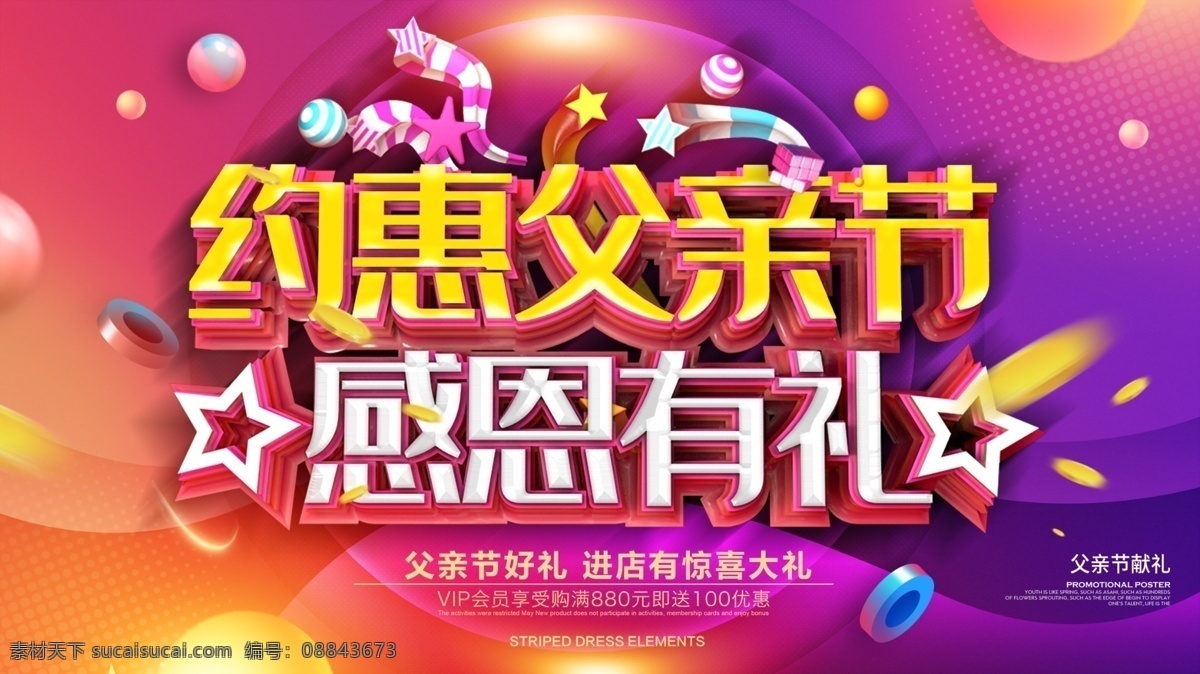 炫彩 立体 约 惠 父亲节 感恩 促销 展板 感恩父亲节 父亲节促销 父亲节模板 海报 父亲节背景 端午父亲节 父亲节大促销 父亲 父亲节活动 父亲节展架 父亲节宣传单 父亲海报 父亲感恩 父亲节来了