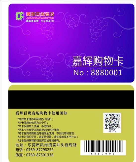 贵宾购物卡 购物卡 贵宾卡 紫色 大气 高档 简单 名片卡片 矢量