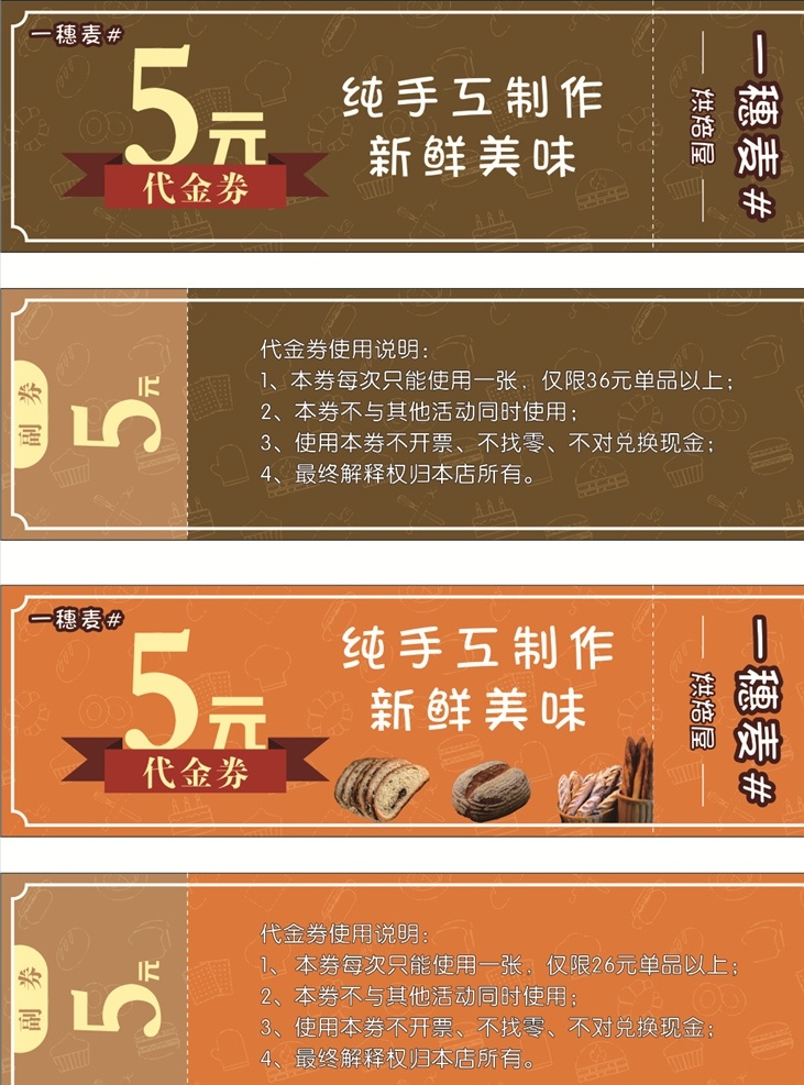 烘焙屋优惠券 烘焙 糕点 蛋糕 甜点 点心 面包 手工制作 可爱 卡通 简约 优惠券 名片卡片