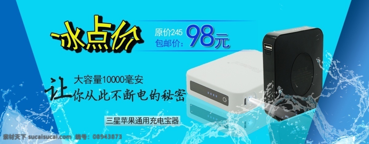 夏日 手机 全 屏 海报 淘宝手机 全屏海报 冰点 价 大图通用海报 手机数码 青色 天蓝色