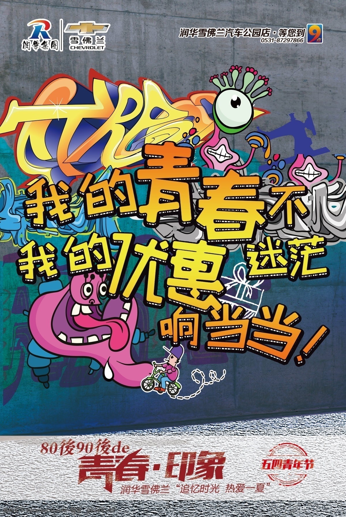 青年节 青春 优惠 涂鸦 汽车 灰色