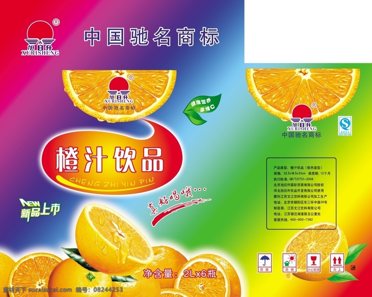包装设计 橙汁 橙子 广告设计模板 绿叶 新品上市 源文件 饮品 模板下载 橙汁饮品 饮料箱 旭日升 psd源文件 餐饮素材
