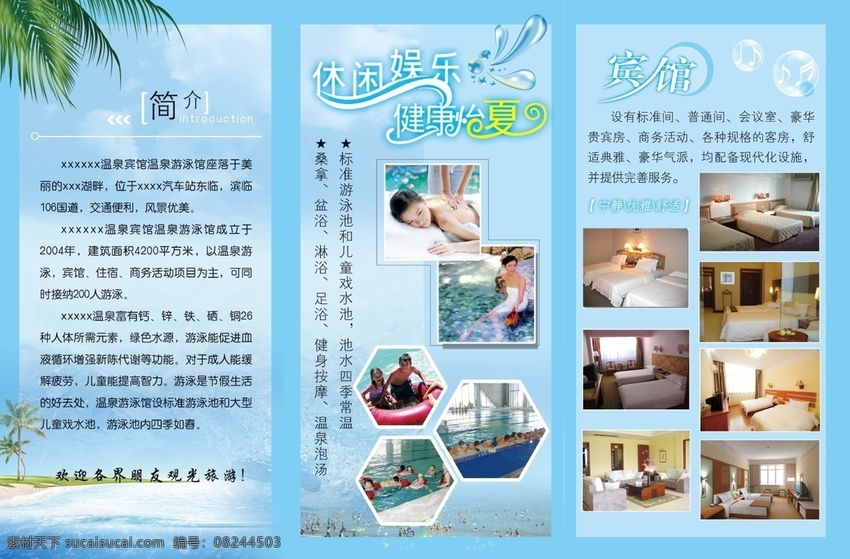 温泉 游泳馆 三 折页 内页 简介 休闲娱乐 健康怡夏 原创设计 其他原创设计