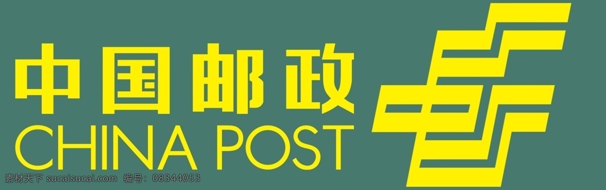 中国邮政 logo 标志 快递 邮政