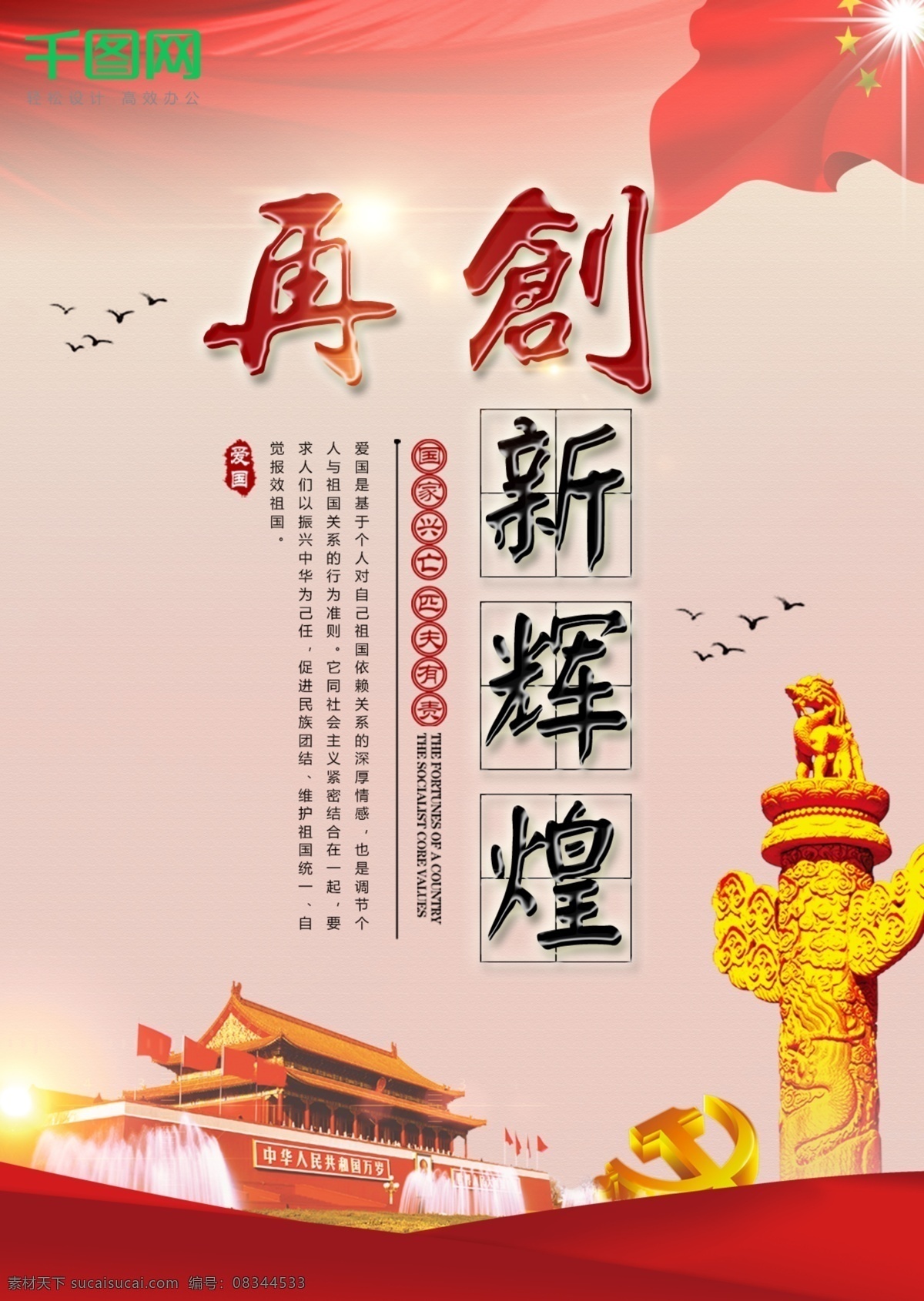简约 大气 喜迎 十 九大 系列 展板 党建展板 党建文化 党建宣传栏 党建背景 党建制度 十九大展板 十九大宣传 喜迎十九大 换届选举 撸 袖子 加油 干 天安门