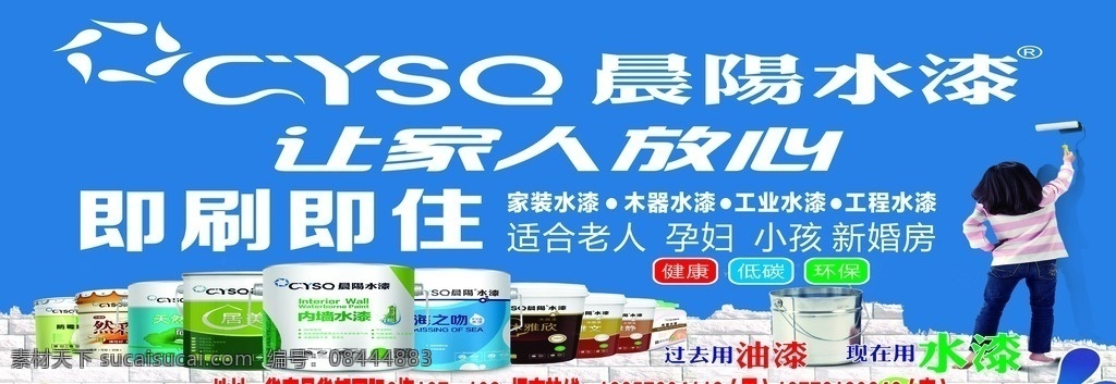 晨阳水漆户外 晨阳水漆 户外广告 晨阳 水漆 大型户外 水漆户外 污染 海报 晨阳水漆墙体 湖南都市 寻情记
