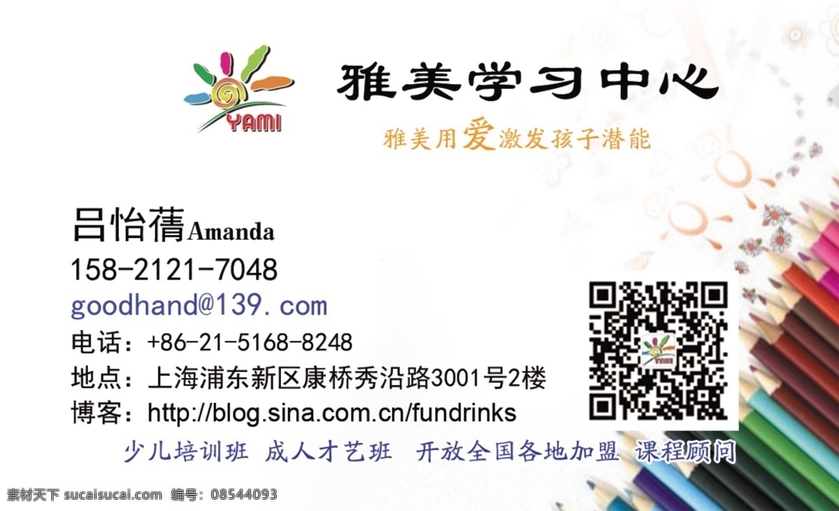 美术画室名片 美术画室 学习中心 雅美 幼小衔接 书法班 外教英语 作文班 舞蹈班 创意儿童画 白色
