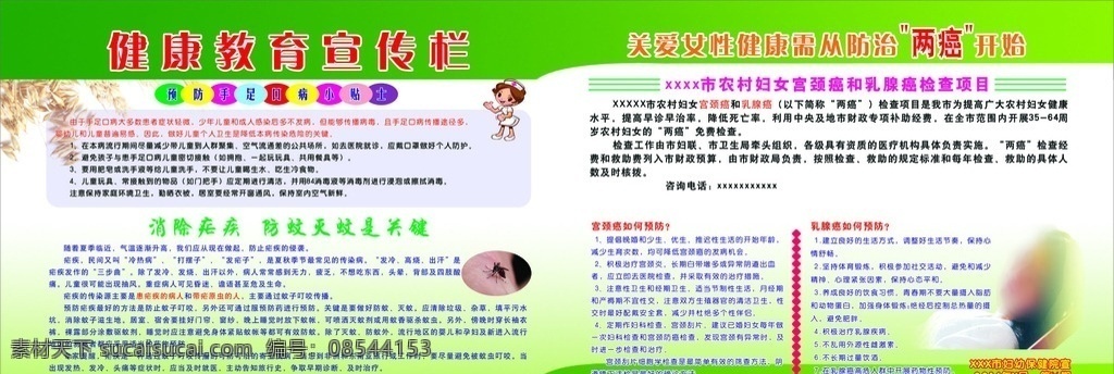 健康教育 宣传栏 妇幼保健 关爱女性健康 防治两癌 手足口 疟疾 防蚊灭蚊