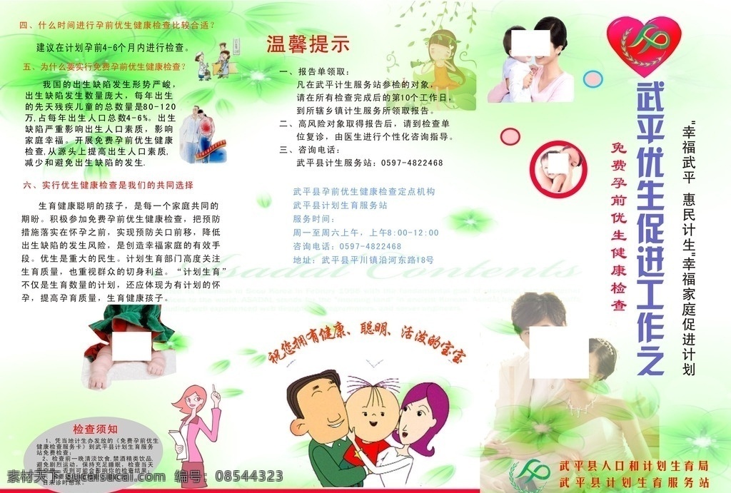 计生宣传 计生 宣传单 高清图 计划生育 黄底 表格 孕前优生 健康检查 基本服务内容 免费孕前 检查 享受国家 免费检查 优生优育 高清宝宝 矢量卡通 清新底纹 绿色底 dm宣传单