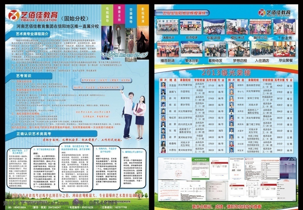培训彩页 教育 高中生 梦想期待 选择起飞 艺考培训 影式表演 空乘模特 播音主持 电视编导 蓝天白云 草地 证书荣誉 光荣榜 dm宣传单 广告设计模板 源文件