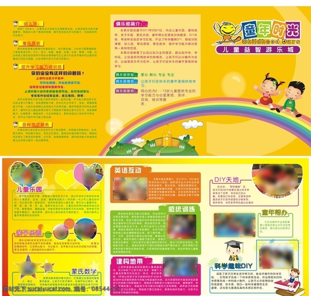 幼儿园三折页 童年时光 卡通 男孩 女孩矢量 彩虹 三折页 小村庄 白云 儿童 儿童俱乐部 心形 星形 圆形 卡通女孩 书本 小博士 孩子 可爱 明快 鲜明 橘黄 dm宣传单 矢量